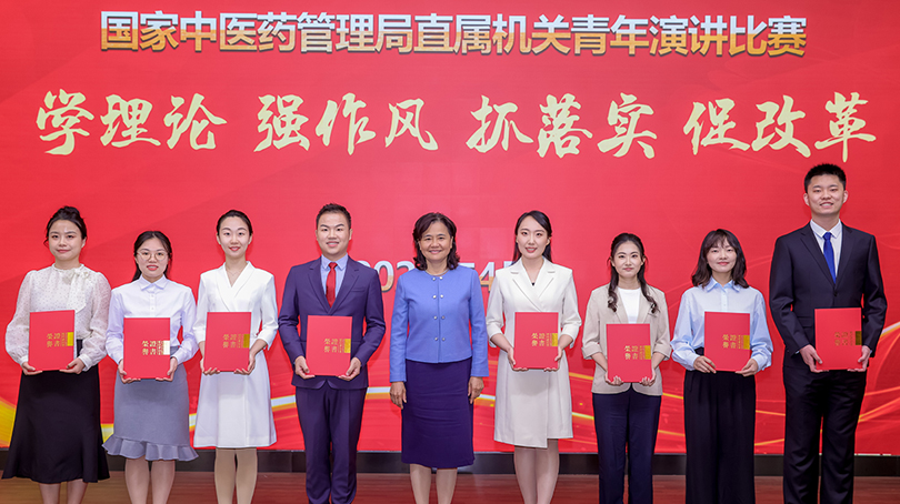 國家中醫藥管理局舉辦“學理論、強作風、抓落實、促改革”青年演講比賽